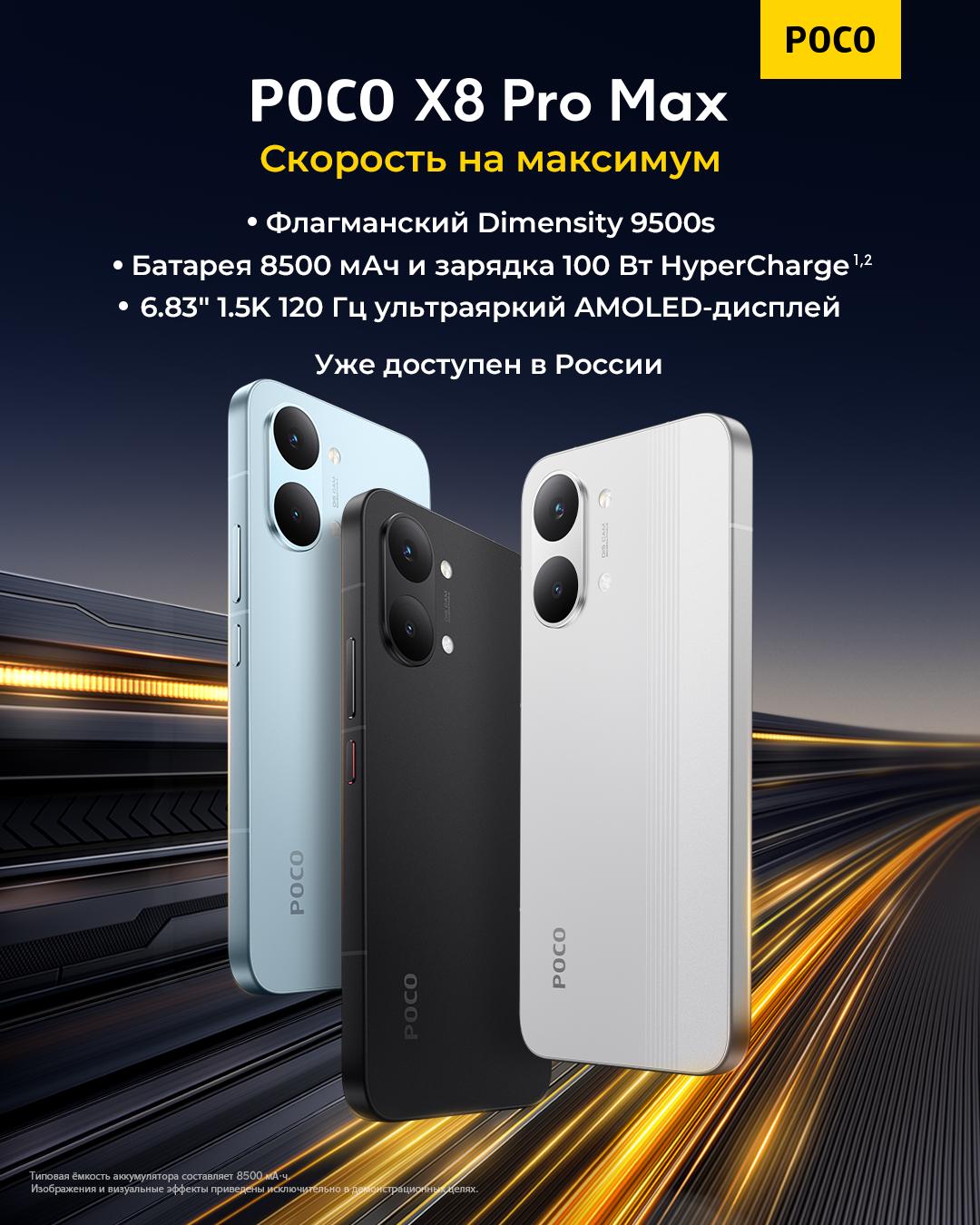 thumb картинка Смартфон Poco X8 Pro Max 12/512 Gb от магазина Fastoo